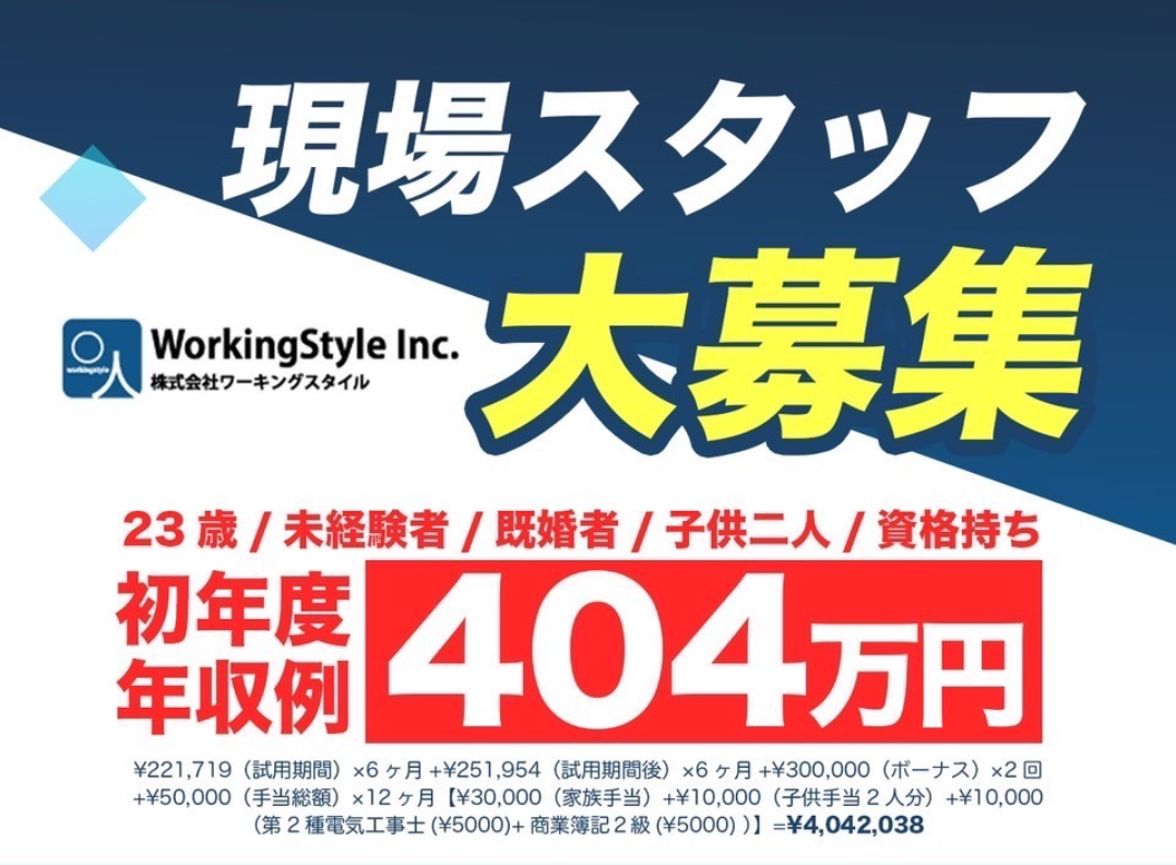 求人募集
